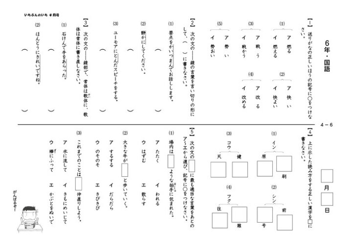 楽天市場 おうちで勉強 家庭学習教材いちぶんのいち教科書対応版小学６年生用１年分発送 いちぶんのいち ももも倶楽部
