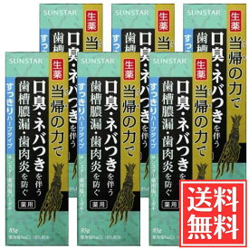サンスター 薬用塩歯みがき 当帰の力 すっきりハーブ 85g × 6個 セット 医薬部外品 送料無料