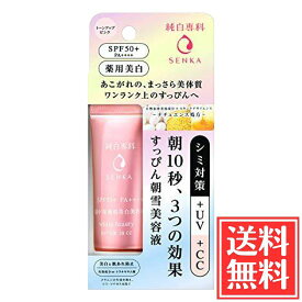 純白専科 すっぴん朝雪美容液 (シミ対策+UV+CC) SPF50+ PA++++ 40g 単品 医薬部外品 送料無料