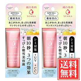 純白専科 すっぴん朝雪美容液 (シミ対策+UV+CC) SPF50+ PA++++ 40g × 2個 セット 医薬部外品 送料無料