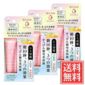 純白専科 すっぴん朝雪美容液 (シミ対策+UV+CC) SPF50+ PA++++ 40g × 3個 セット 医薬部外品 送料無料