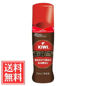 KIWI キィウィ 靴用ワックス エリート液体 靴クリーム 茶色用 75ml 単品 送料無料
