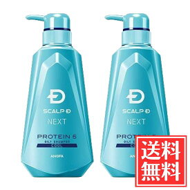 アンファー スカルプD ネクスト プロテイン5 スカルプシャンプー メンズ オイリー クール 脂性肌用 350ml × 2個 セット 送料無料