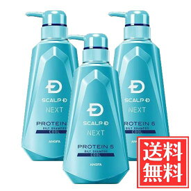 アンファー スカルプD ネクスト プロテイン5 スカルプシャンプー メンズ オイリー クール 脂性肌用 350ml × 3個 セット 送料無料