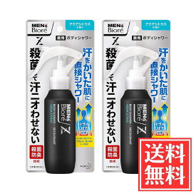 花王 メンズビオレ Z 薬用 ボディシャワー アクアシトラスの香り 本体 100ml x 2個 セット 医薬部外品 送料無料