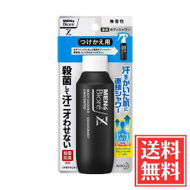 花王 メンズビオレ Z 薬用 ボディシャワー 無香性 付替用 100ml 単品 医薬部外品 送料無料