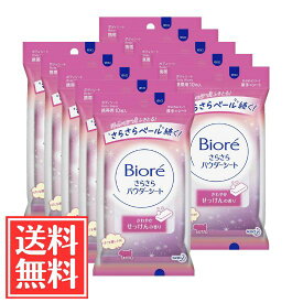 花王 ビオレ さらさらパウダーシート せっけんの香り 携帯用 10枚 × 10個 セット 送料無料