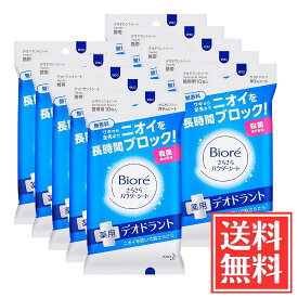 花王 ビオレ さらさらパウダーシート 無香料 携帯用 10枚 × 10個 セット 送料無料