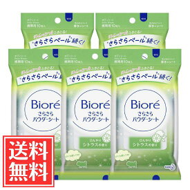 花王 ビオレ さらさらパウダーシート シトラスの香り 携帯用 10枚 × 5個 セット 送料無料