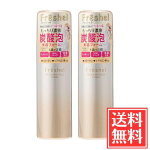 カネボウ Freshel フレッシェル パック&マッサージフォーム 炭酸泡 美容フォーム 150g x 2個 セット 送料無料
