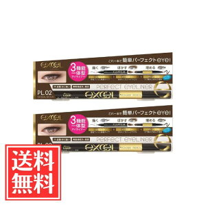 excel エクセル パーフェクトアイライナー NPL02 ナチュラルブラウン 0.8g x 2個 セット 送料無料