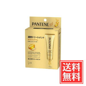 P&G パンテーン 洗い流すトリートメント インテンシブ ダメージリペアー ヘアクリーム 使い切りサイズ 15gx5本 単品 送料無料