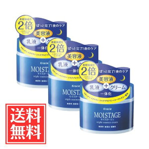 クラシエ モイスタージュ トリプルエッセンスクリーム スキンケア オールインワン 100g x 2個 セット 送料無料