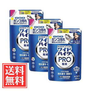 花王 ワイドハイター PRO 粉末 つめかえ用 420g x 3個 セット 送料無料