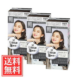 花王 リーゼ 泡カラー 黒髪用 スモーキーアッシュグレイ 108ml x 3個 セット 送料無料