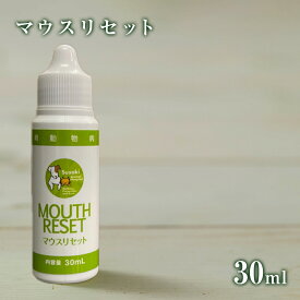 【獣医師監修／須崎動物病院オリジナル商品】マウスリセット30ml ｜ 無添加 安心 安全 手作りドッグフード キャットフード ペットフード 獣医師監修 須崎恭彦 須崎動物病院 人気 おすすめ 犬 猫 健康 ペット 愛犬 愛猫 口内ケア 口内 フィトンチッド ケア