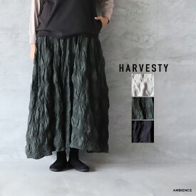 HARVESTY ハーベスティイージーカルメンスカートゆうパック発送 日本製 アイボリー オリーブ ブラック