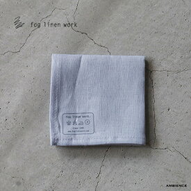 fog linen work フォグリネンワークリネンハンカチ ブルーパールメール便発送