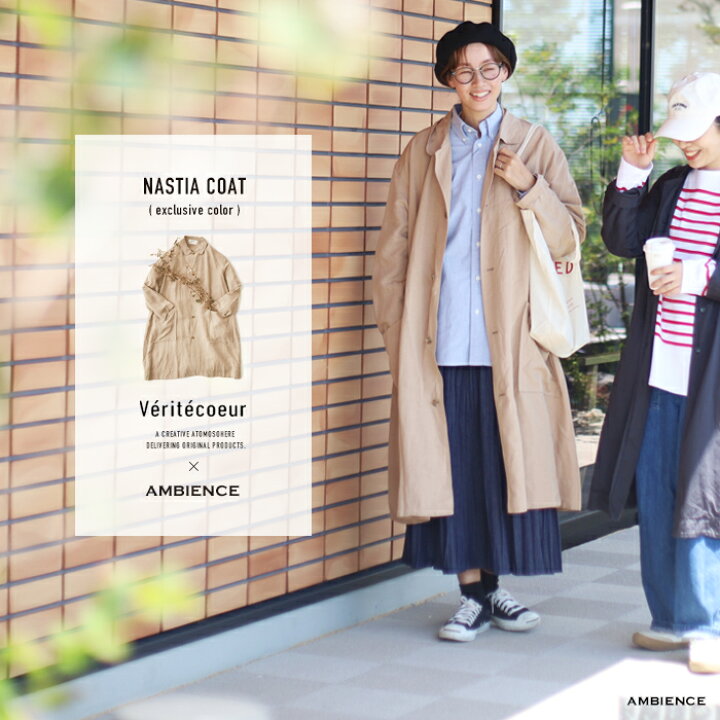 楽天市場】Veritecoeur × ambience 別注 ナスティアコート ベージュ  