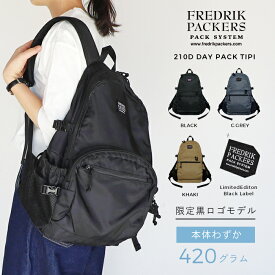 FREDRIK PACKERSフレドリックパッカーズ210D DAY PACK TIPI マザーズリュック FP21-BP01ゆうパック発送 別注黒ロゴ マザーズバッグ シンプル 通勤 通学 レディース メンズ リュック