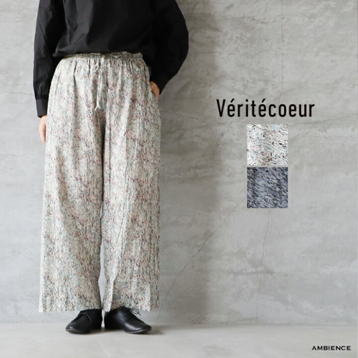 楽天市場】【最大3,000円OFFクーポン配布中】Veritecoeur ヴェリテ 