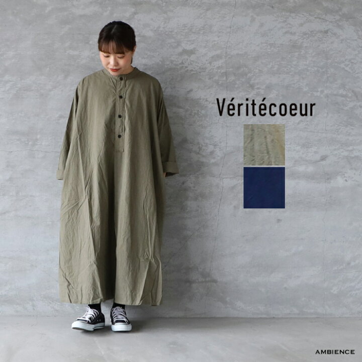 楽天市場】【最大3000円OFFクーポン配布中】Veritecoeur ヴェリテ 
