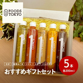 ★ お買い物マラソン 限定 ポイント 10倍！★おすすめギフト5本セット ネギ 椎茸 ごま トマト にんじん ジャポネソース 各200ml 無添加 送料無料 熊本 高級 ドレッシング 菱江隆シェフ監修 お中元 お誕生日 プレゼント 内祝い 結婚内祝い お祝い ギフト 贈答品