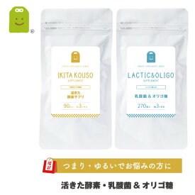 【福袋 2024】 40代からの ダイエット 生 麹 なま酵素 サプリ 活きた酵素 ＆ 腸まで届く 乳酸菌 オリゴ糖 サプリメント (各3ヶ月分） 生酵素で分解 整えて増やす 痩せ菌 菌活サプリ セット お守りサプリ ギフト 福袋 楽天お買い物マラソン 母の日