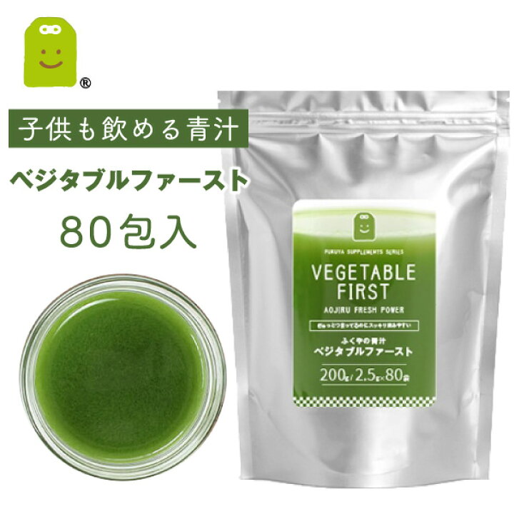 楽天市場 送料無料 お守りサプリのふくや 青汁 ベジタブルファースト 2 5g 80包入お徳用 国産 青汁 酵素 乳酸菌 100億個 スピルリナ 食物繊維 ブドウ糖 酵素 ダイエット サプリメント 水 ソフトドリンク 青汁 粉末 サプリメント健康茶専門店ふくや 楽天市場 送料無料 お守りサプリのふくや 青汁 ベジタブルファースト 2 5g 80包入お徳用 国産 青汁 酵素 乳酸菌 100億個 スピルリナ 食物繊維 ブドウ糖 酵素 ダイエット サプリメント 水 ソフトドリンク 青汁 粉末 サプリメント健康茶専門店ふくや