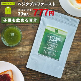 【初回限定価格】 青汁 乳酸菌入り こうじ生酵素 腸活 ダイエット 大麦若葉 桑の葉 緑茶 食物繊維 スピルリナ ビタミンC カルシウム ミネラル プレバイオティクス 青汁 粉末 ベジタブルファースト (30包入) 送料無料【全額返金保証】 福袋 楽天 父の日 プレゼント 実用的