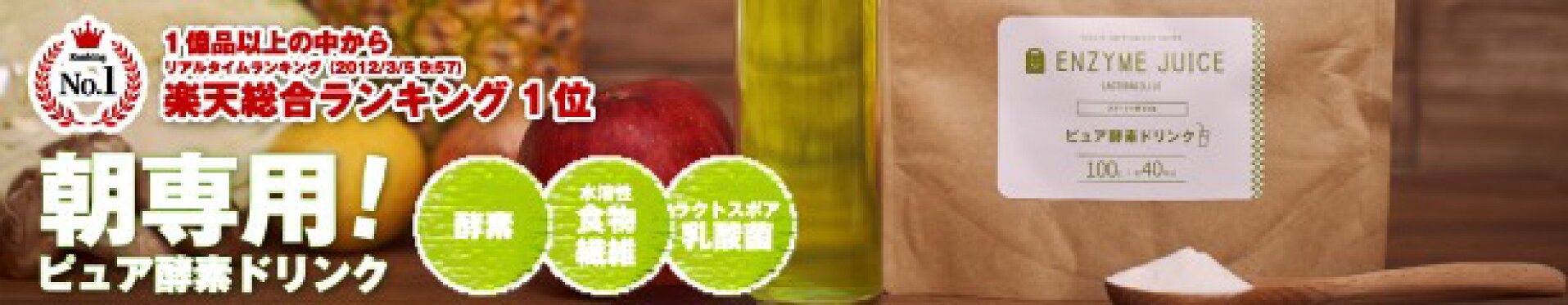 ピュア酵素ドリンク ファスティング