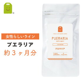 お徳用バーゲン プエラリア ミリフィカ サプリメント プエラリアミリフィカ末1粒100mg配合 約3ヶ月分 さぷりザクロ種子エキス末 プエラリア・ミリフィカ プエラリア配合 男性 女性 メンズ レディース supplement お守りサプリ ギフト 楽天 父の日 プレゼント