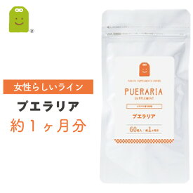 プエラリア ミリフィカ サプリメント 約1ヶ月分 プエラリアミリフィカ末1粒100mg配合 送料無料 即日発送 ザクロ種子エキス末 プエラリア・ミリフィカ プエラリア配合 男性 女性 メンズ レディース supplement ギフト コンビニ受取対応 福袋 楽天 母の日