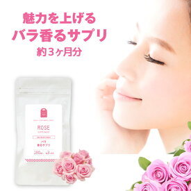 ローズサプリ 180粒約3ヶ月分 プレバイオティクス イヌリン 発酵性食物繊維 ダイエット 飲む香水 サプリメント ローズ 癒し 気分転換 食べる 飲むバラ supplement ブレスケア お守りサプリ ギフト お試し 楽天 クリスマス 忘年会