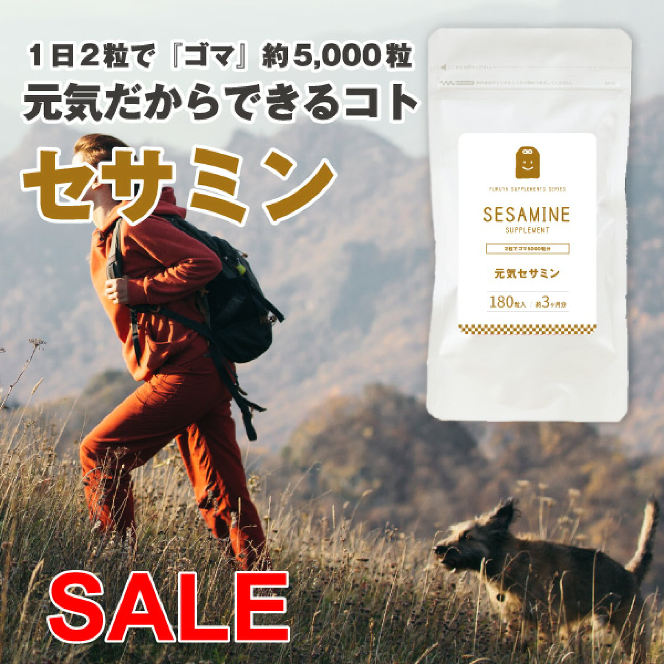 セサミン