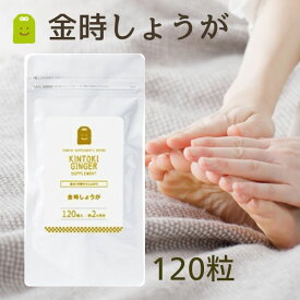 金時 しょうが 粒 サプリメント 約2ヶ月分 1粒に100mgの金時生姜 配合 サプリ金時生姜パウダー 粉末より手軽 ダイエット 温活 体温低下 冷え対策 黒こしょう抽出物 ヒハツ抽出物配合 ガラノラクトン ジンゲロール 楽天