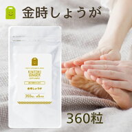 金時しょうが 粒 サプリメント 約6ヶ月分 乾燥 1粒に100mgの金時生姜配合 サプリ 燃焼系ダイエットサポー…
