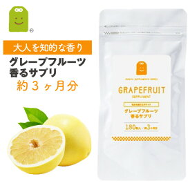 グレープフルーツ フレグランス サプリメント プレバイオティクス 発酵性食物繊維 イヌリン 気分転換 食べるサプリ 痩せ菌サポート ダイエット flavor サプリ grape fruit その他 ローズ バニラ ミント 約3ヶ月分 ギフト 福袋 楽天