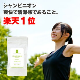 シャンピニオン サプリ シャンピニオンエキス 1粒100mg 約1ヶ月分 サプリメント シャンピニオン エチケット 健康 キノコ加工食品 健康維持 吐息エチケット 加齢 臭 メール便送料無料 楽天お買い物マラソン