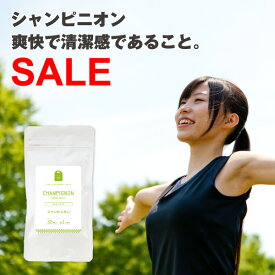＼ 15％OFF ／ シャンピニオン サプリ シャンピニオンエキス 1粒100mg 約3ヶ月分 サプリメント シャンピニオンエチケット 健康 キノコ加工食品 健康維持 吐息エチケット 加齢 ギフト ギフト 楽天お買い物マラソン