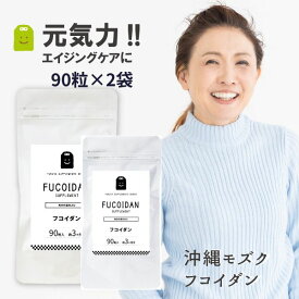 フコイダン サプリメント 約6ヶ月分・180粒 メール便送料無料 1日1粒100mg フコイダン サプリ 水溶性食物繊維 ヌメヌメ成分 ふこいだん 沖縄モズク（もずく）エキス抽出 フコイダンサプリ フコイダンエキス シーフコイダン ギフト 楽天 2026 バレンタイン