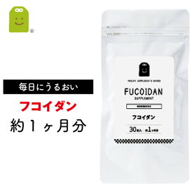 フコイダン サプリメント （約1ヶ月分・30粒）【メール便送料無料】 1日1粒100mgの フコイダン サプリ ふこいだん 原液 フコイダンサプリ 沖縄モズク（もずく）エキス抽出フコイダンエキス お守りサプリ ギフト 福袋 楽天スーパーSALE 父の日プレゼント 実用的