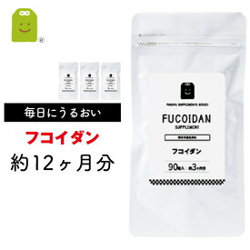 【送料無料】 フコイダン サプリメント （約1年分・360粒） 1日1粒100mgの フコイダン サプリ ダイエット ふこいだん 沖縄モズク（もずく）抽出フコイダンエキス diet 福袋 楽天 母の日