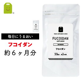 お徳用バーゲン 【メール便送料無料】 フコイダン サプリメント （約6ヶ月分・180粒） 1日1粒100mg フコイダン サプリ ふこいだん 沖縄モズク（もずく）エキス フコイダンサプリ フコイダンエキス シーフコイダン ギフト 楽天 2026 バレンタイン