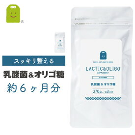 腸まで届く乳酸菌 フラクトオリゴ糖 サプリメント 約6ヶ月分 540粒 1日3粒で30mgの乳酸菌 1億8000万個 ダイエット サプリ 善玉菌 痩せ菌 ダイエット 腸内フローラ ヨーグルトより手軽 プロバイオティクス (乳酸菌&オリゴ糖） メール便送料無料 楽天 母の日