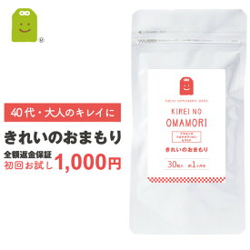 1000円ポッキリ お試し 【お一人3個まで】 セラミド プロテオグリカン エイジングケア プラセンタ サプリ 全額全額返金保証 きれいのおまもり サプリメント 送料無料 美容サプリ placenta proteoglycan ceramide 約1ヶ月分 福袋 楽天 母の日