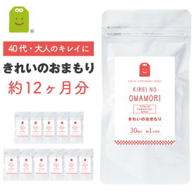 ＼ポイント10倍／ きれいのおまもり プロテオグリカン プラセンタ サプリ セラミド サプリメント プラセンタつぶ 美容液 エイジングケア 美容サプリ placenta proteoglycan ceramide supplement ギフト 約12ヶ月分 送料無料 福袋 楽天お買い物マラソン 母の日