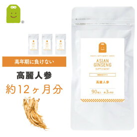 高麗人参 サプリメント 100mg配合 乳酸菌醗酵 紅参 サプリ サポニン 約12ヶ月分 90粒×4袋 【送料無料】 4年根5年根 高麗ニンジンエキス 高麗紅参 korean ginseng supplement diet 【コンビニ受取対応商品】 ギフト 福袋 楽天