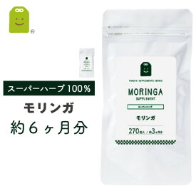 モリンガ サプリメント （約6ヶ月分・270粒×2袋） 1日900mg もりんが 粒 ダイエット サプリ 【メール便送料無料】 モリンガ茶よりも手軽に 和名：ワサビノキ diet supplement 健康維持【RCP】 お守りサプリ ギフト 福袋 楽天