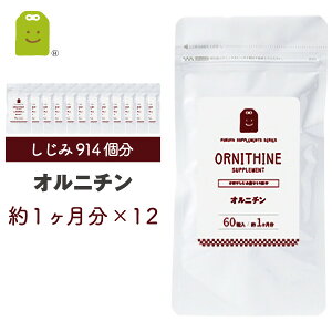 Ij` Tvg 3 60×12 12ɃIj`400mgz  914 ornithin supplement   ̓T|[g h{⏕Hi@L-Ij` Tv  y